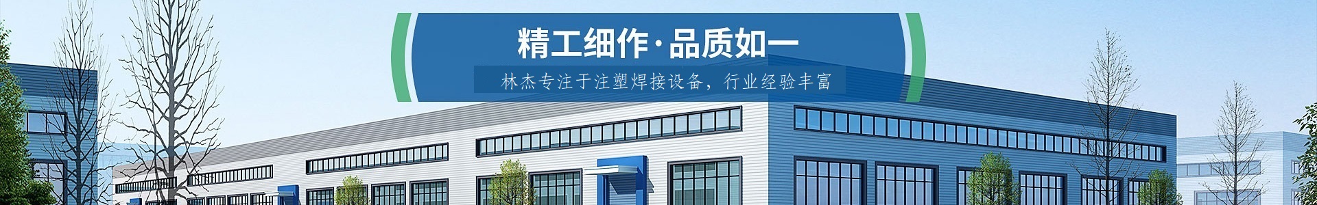 東莞市林杰超聲波機電設備有限公司